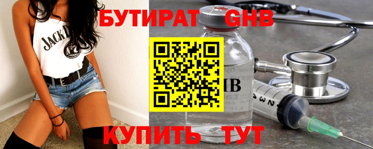 БУТИРАТ бутик  Вход с VPN  Полевской 
