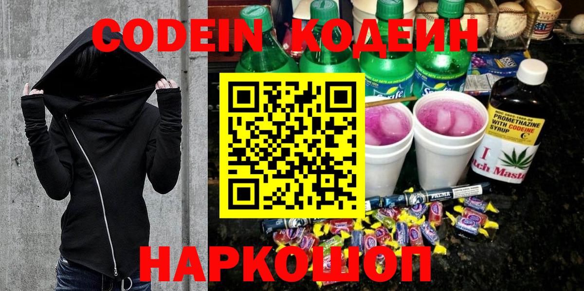Кодеиновый сироп Lean напиток Lean (лин) Полевской