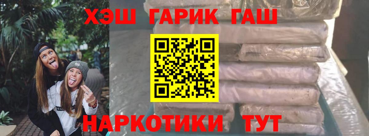 ГАШИШ хэш  где купить   Полевской  ГАШ  Гашиш Ice-O-Lator  Вход с VPN 