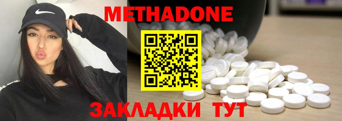 Метадон methadone Полевской